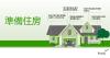準備住房  務必在室外運行發電機，以避免一氧化碳中毒。  給汽車加滿油，盡可能將車停在車庫裡。  用膠合板制颶風百葉窗蓋好窗戶。  將室外物品固定好或搬進室內。  保持所有樹木和灌木修剪整齊。